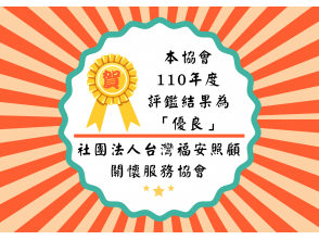 A單位110年評鑑賀圖